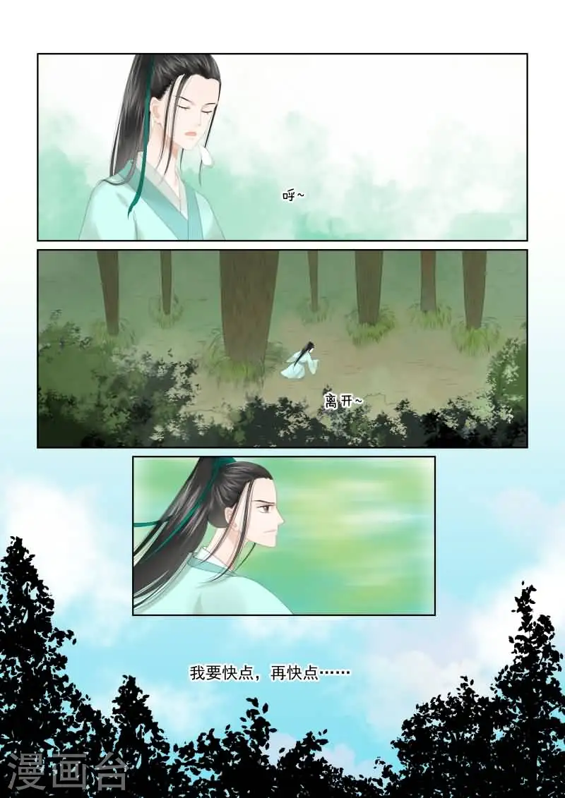 重生之慕甄漫画免费阅读漫画,第18话下 救援1图