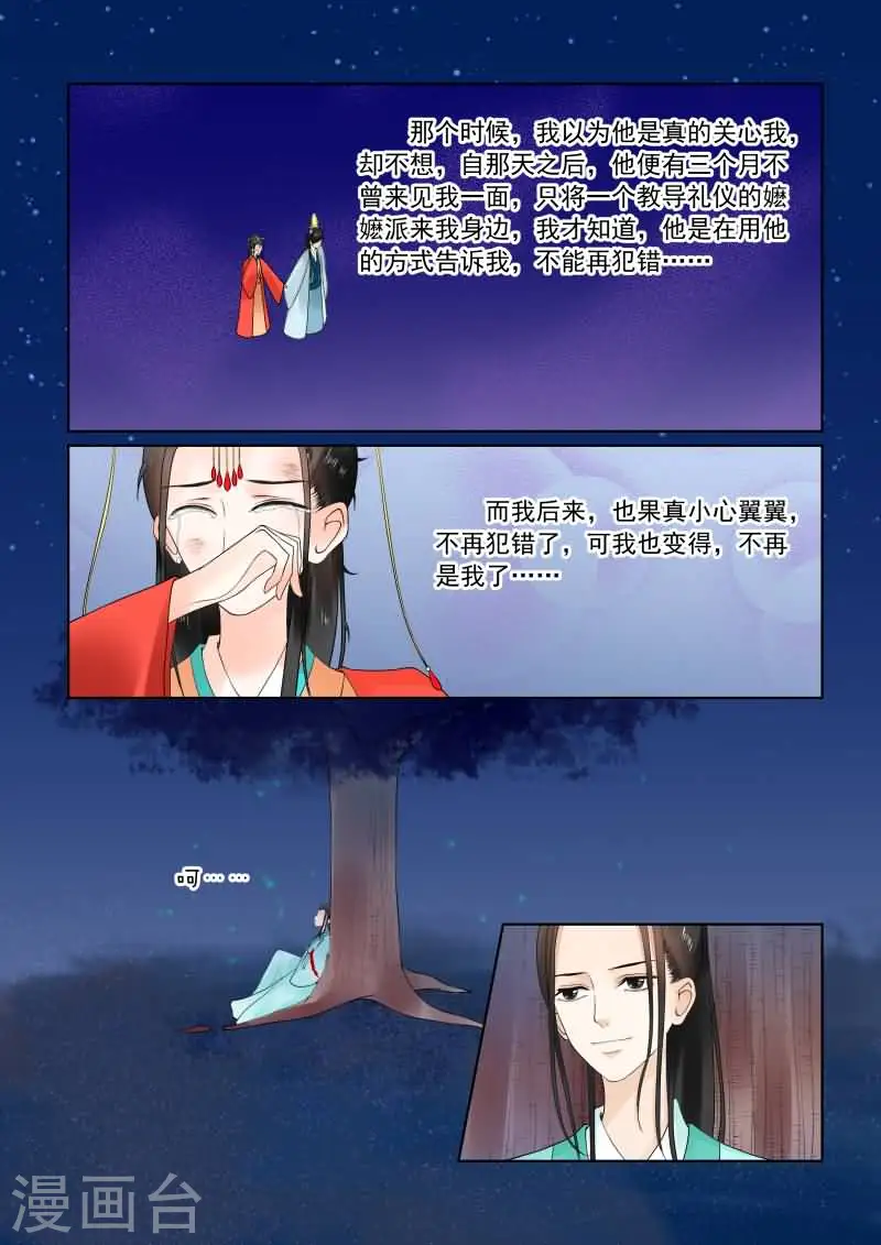 重生之慕甄漫画免费阅读漫画,第22话下 太子1图
