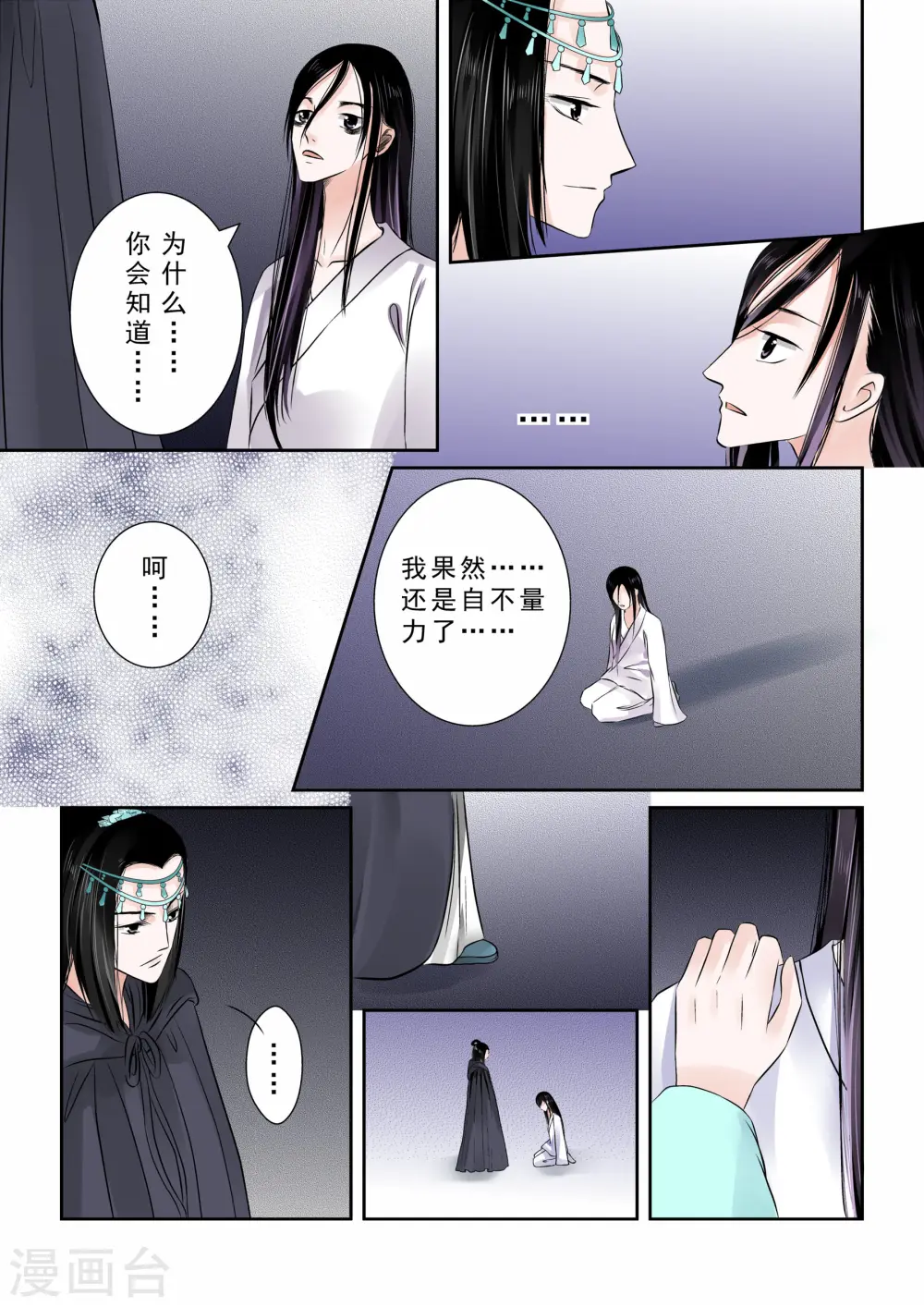 重生之凤命嫡女小说漫画,第10话下 以德报怨2图