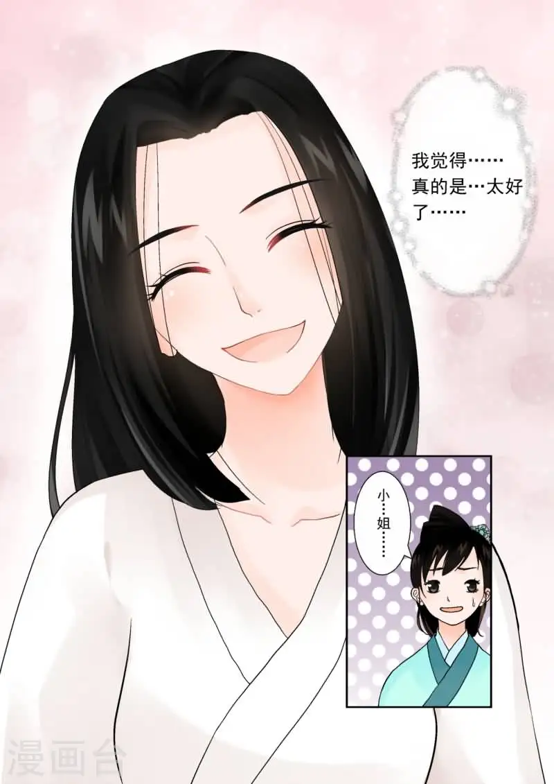 重生之慕甄漫画免费下拉式零点漫画漫画,第1话中 上天垂怜 重来一生1图