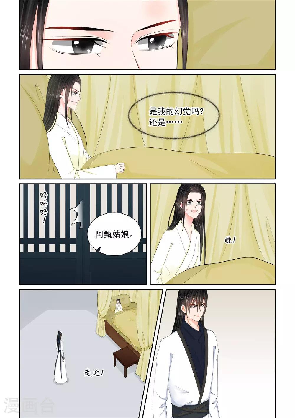 重生之慕甄漫画免费阅读漫画,第120话2 疑惑1图