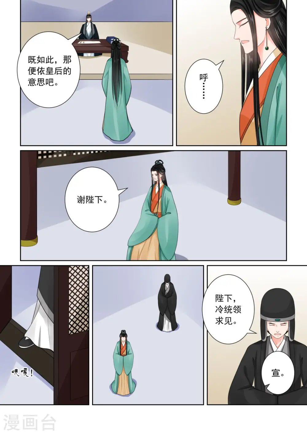 重生之慕甄动漫在线免费观看漫画,第72话2 僵局1图