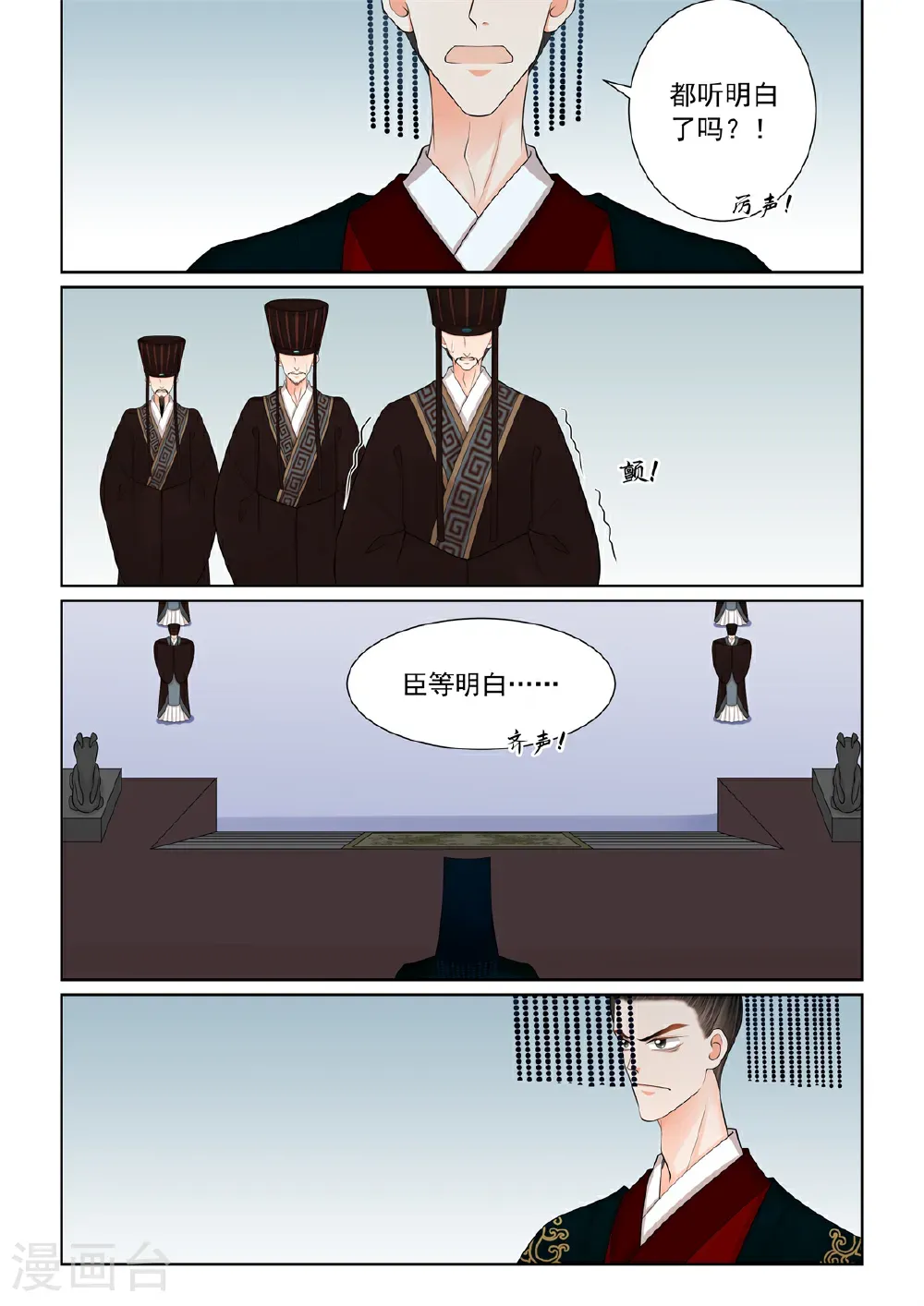 重生之慕甄漫画免费阅读下拉式六漫画漫画,第137话2 迷惑1图