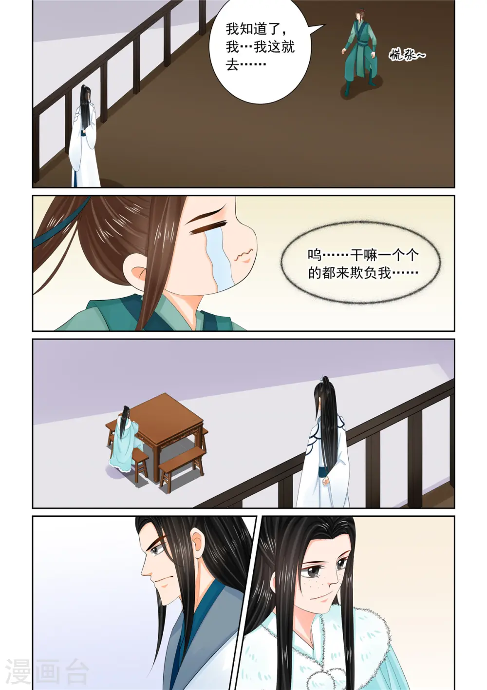 重生之慕甄第四季20漫画,第108话1 墨城2图