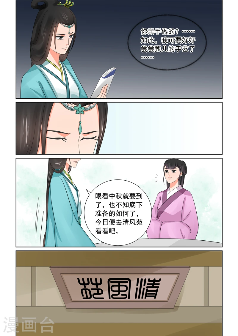 重生之慕甄免费漫画漫画,第43话3 回宫2图