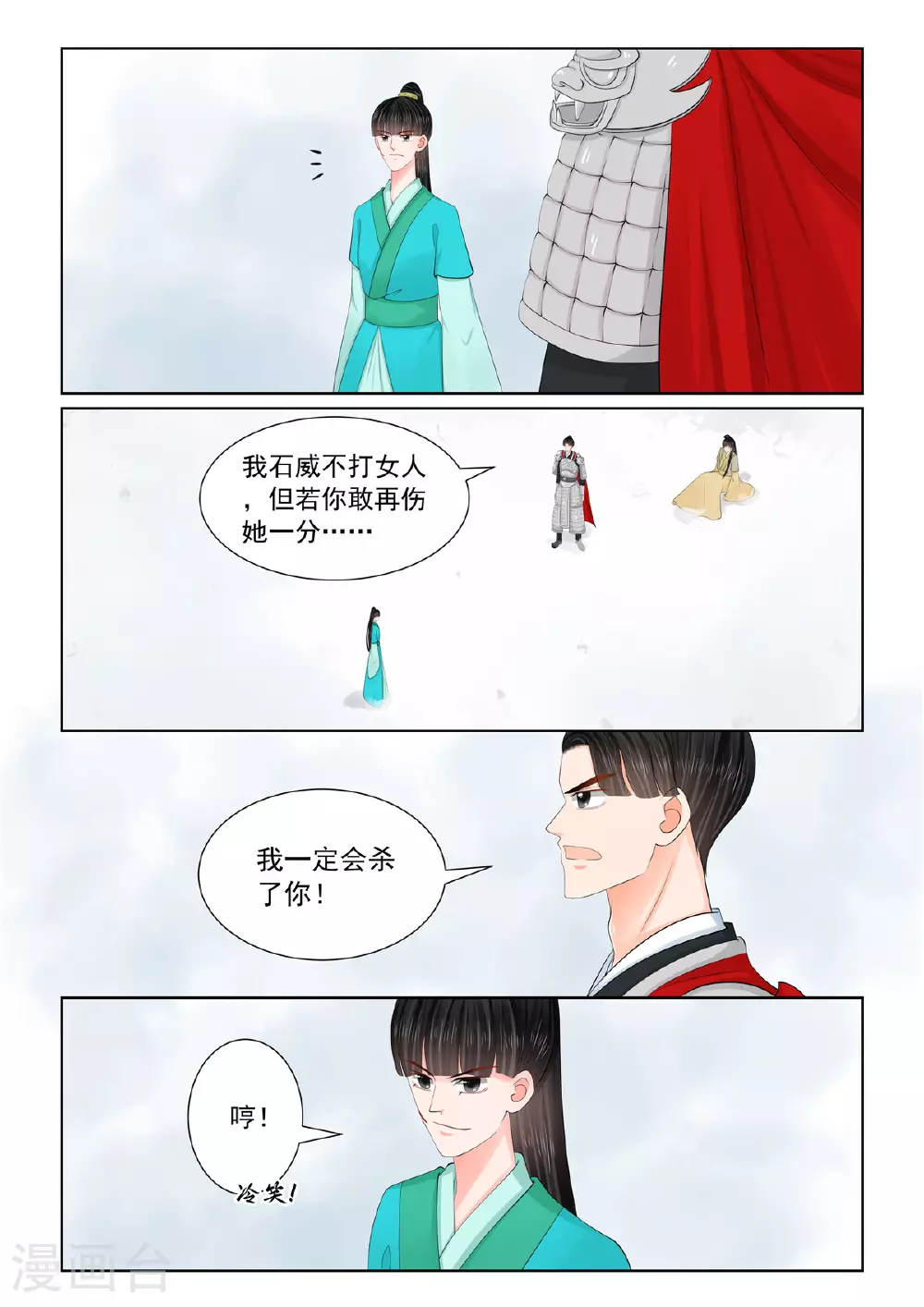 重生之慕甄全集已完结漫画,第125话3 硬闯2图