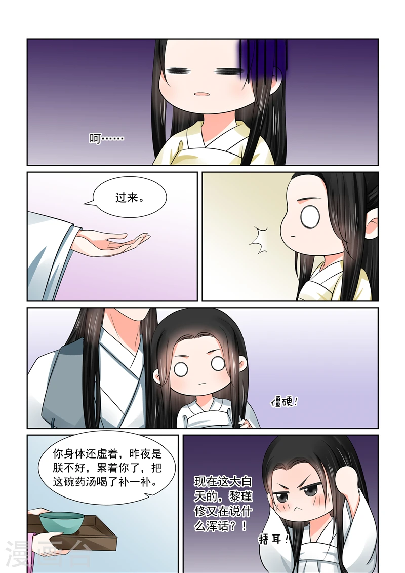 重生之慕甄漫画免费阅读漫画,第46话4 中秋2图