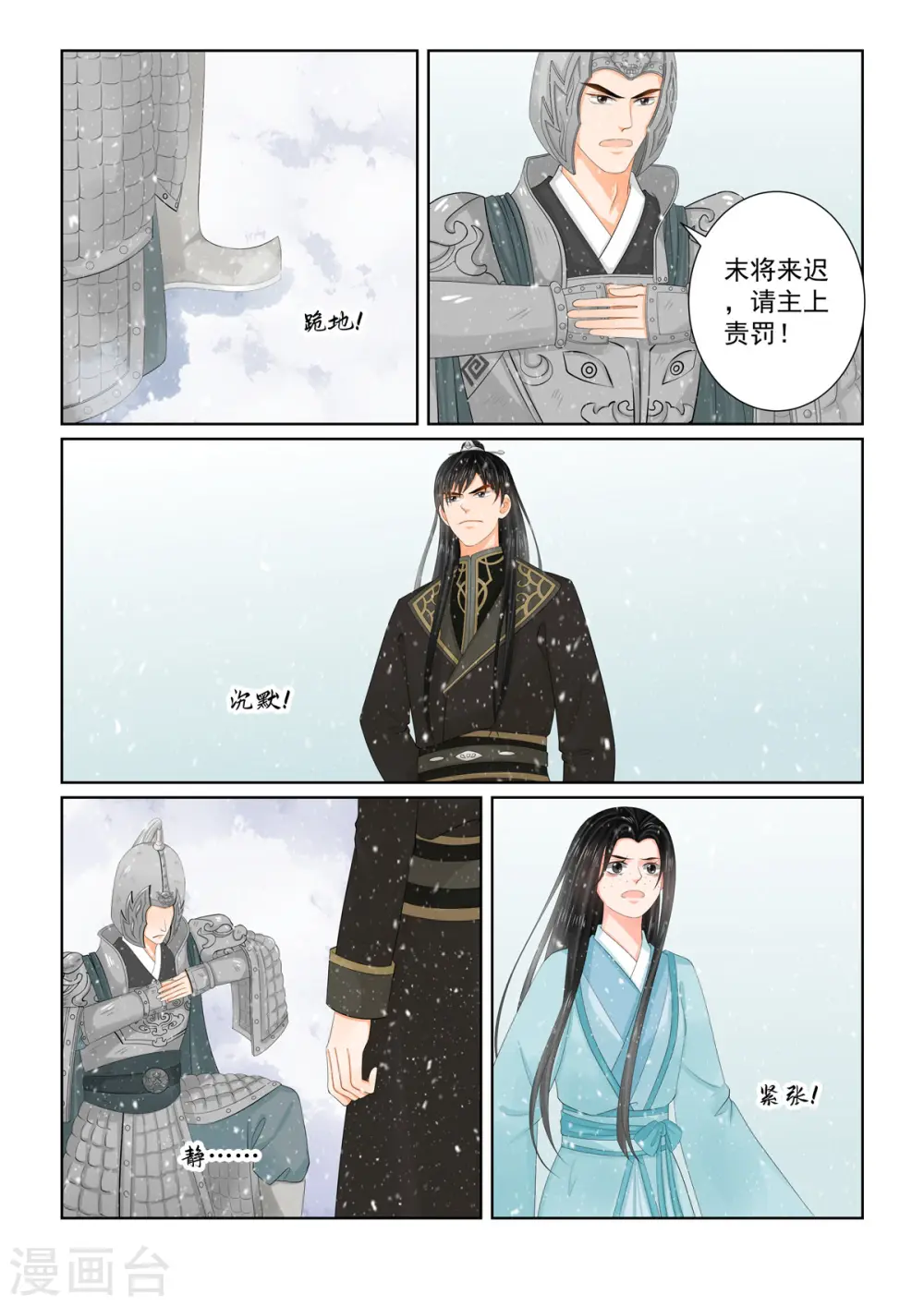 重生之慕甄漫画免费完整版漫画,第106话2 终相见1图