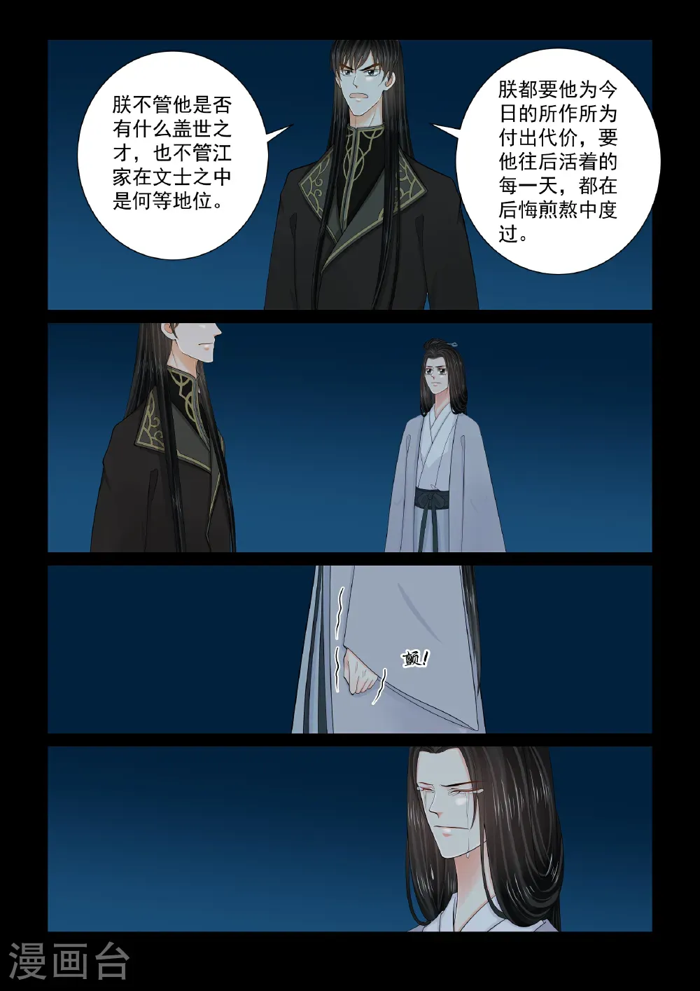 重生之慕甄漫画,第140话2 嫉恨2图