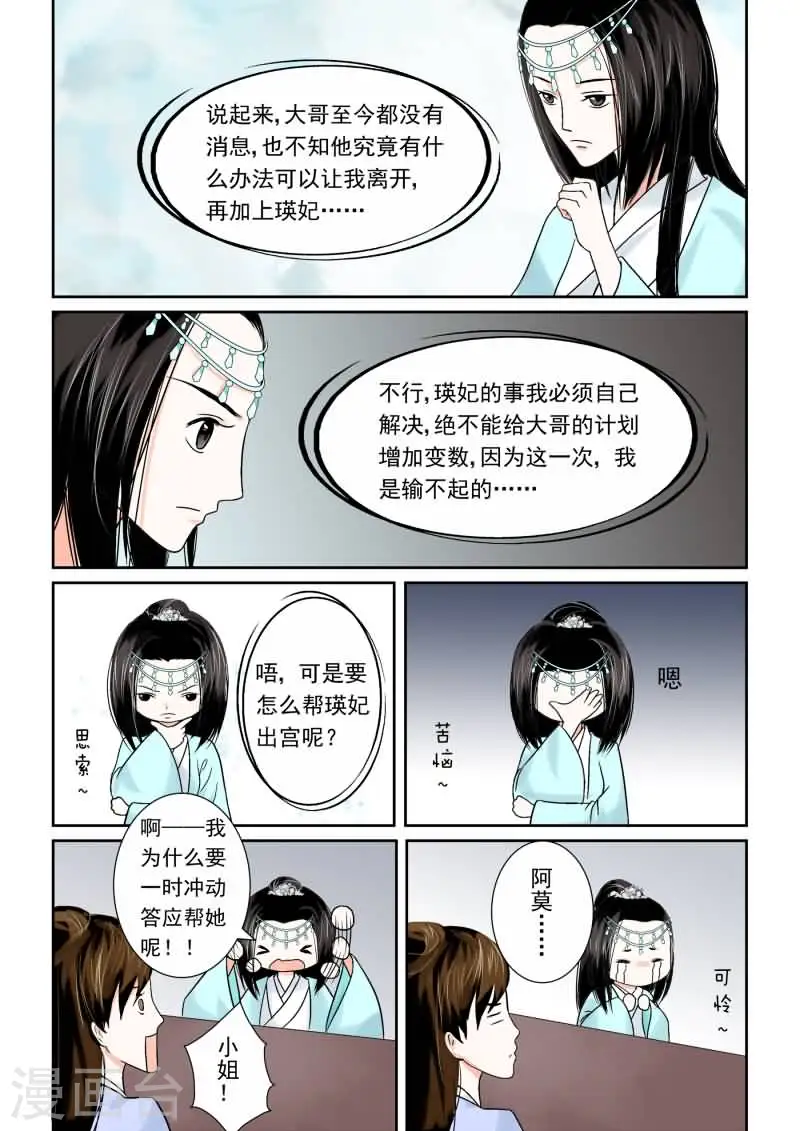 重生之慕甄原型小说免费阅读漫画,第8话 撞邪1图