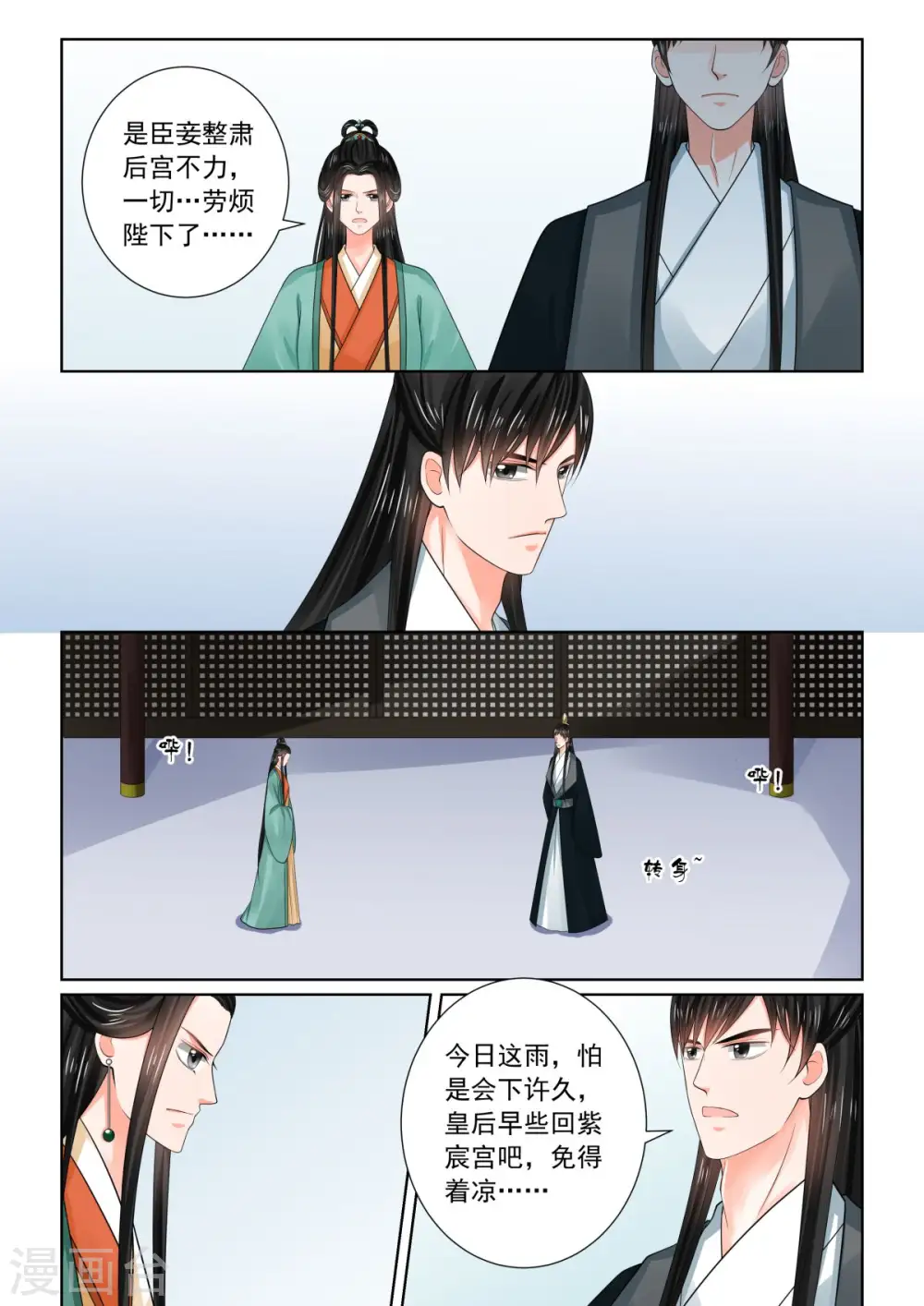 重生之慕甄漫画免费阅读漫画,第73话3 困惑2图
