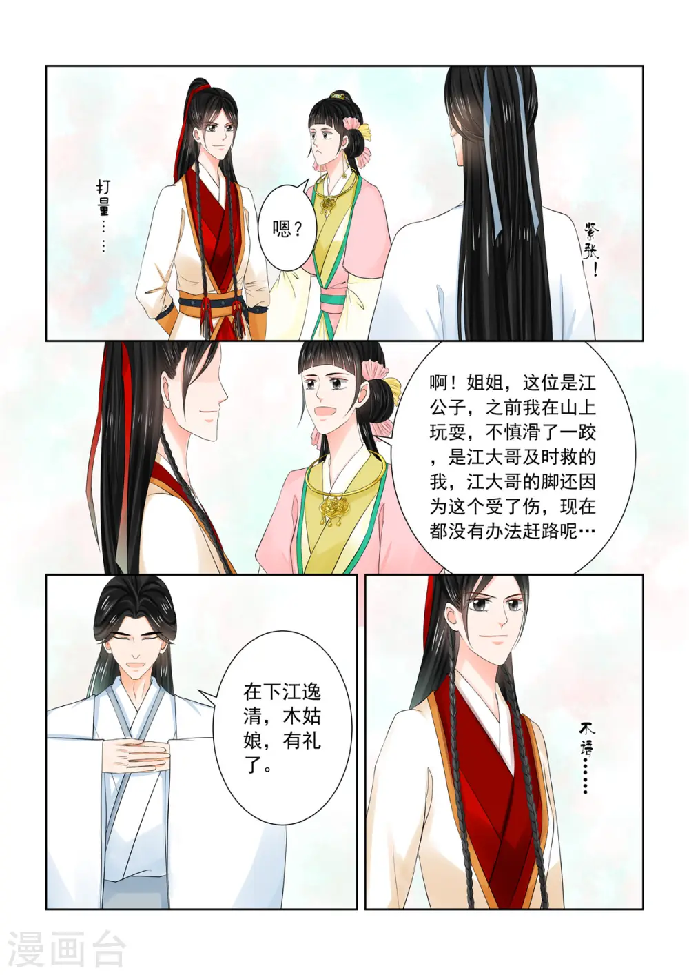 重生之慕甄第7季全集漫画,第89话3 缘起1图