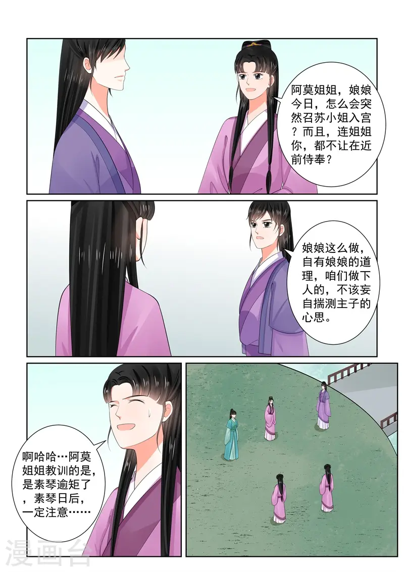 重生之慕甄漫画免费阅读漫画,第65话2 威迫2图