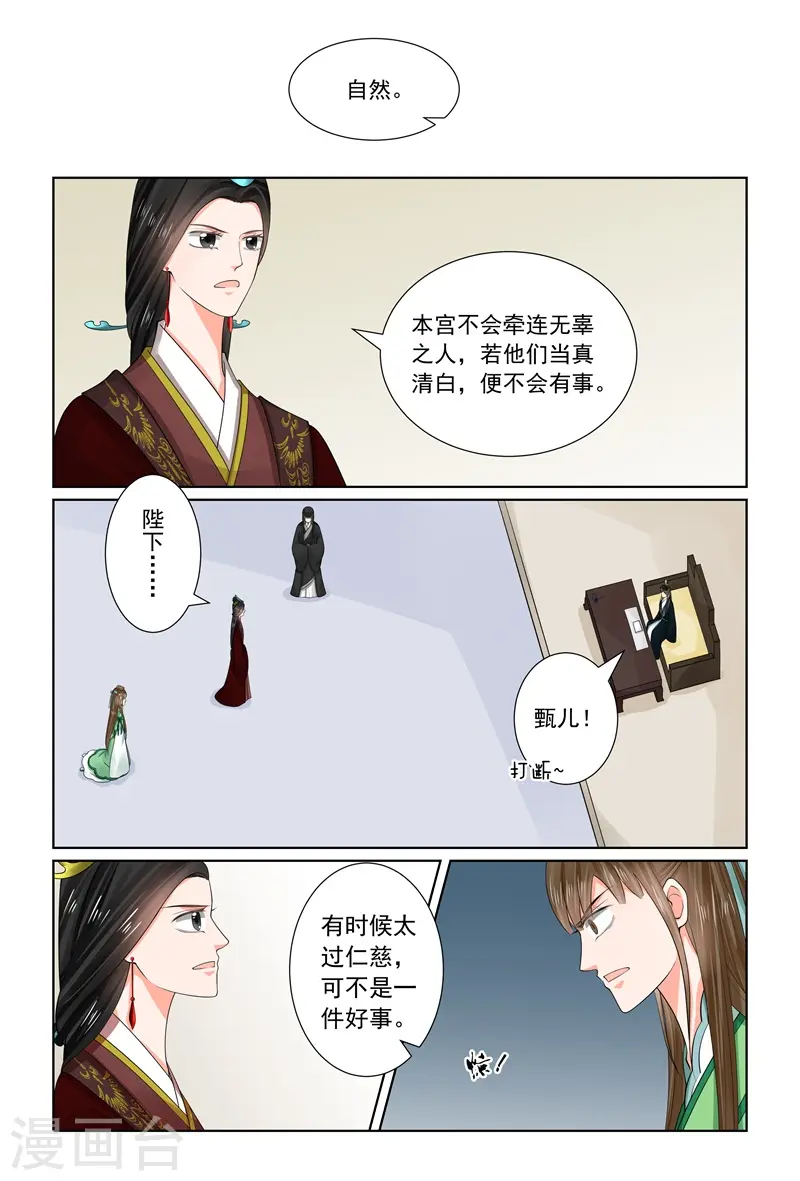 重生之慕甄漫画,第67话1 恶果2图