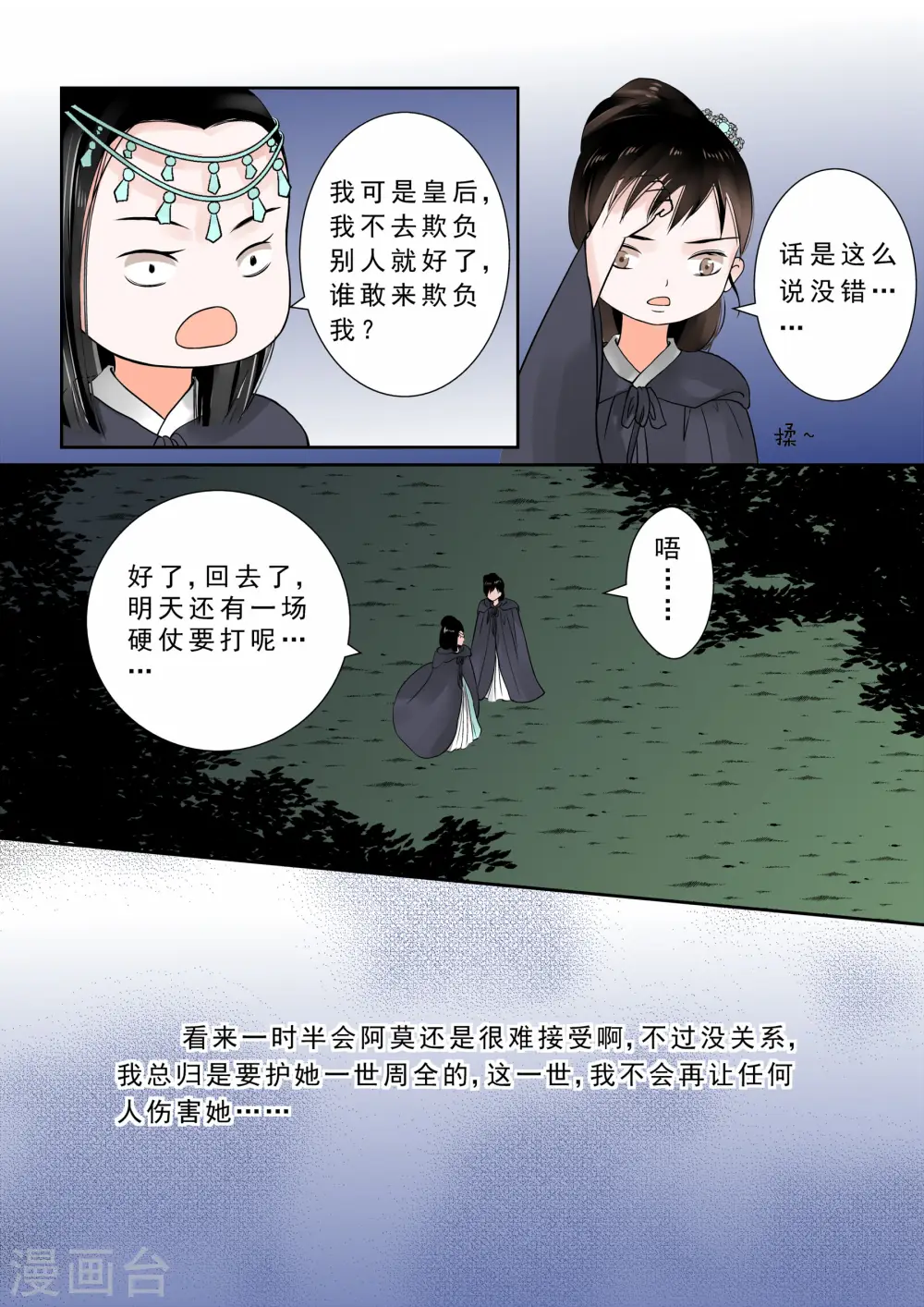 重生之慕甄漫画免费阅读漫画,第10话下 以德报怨2图