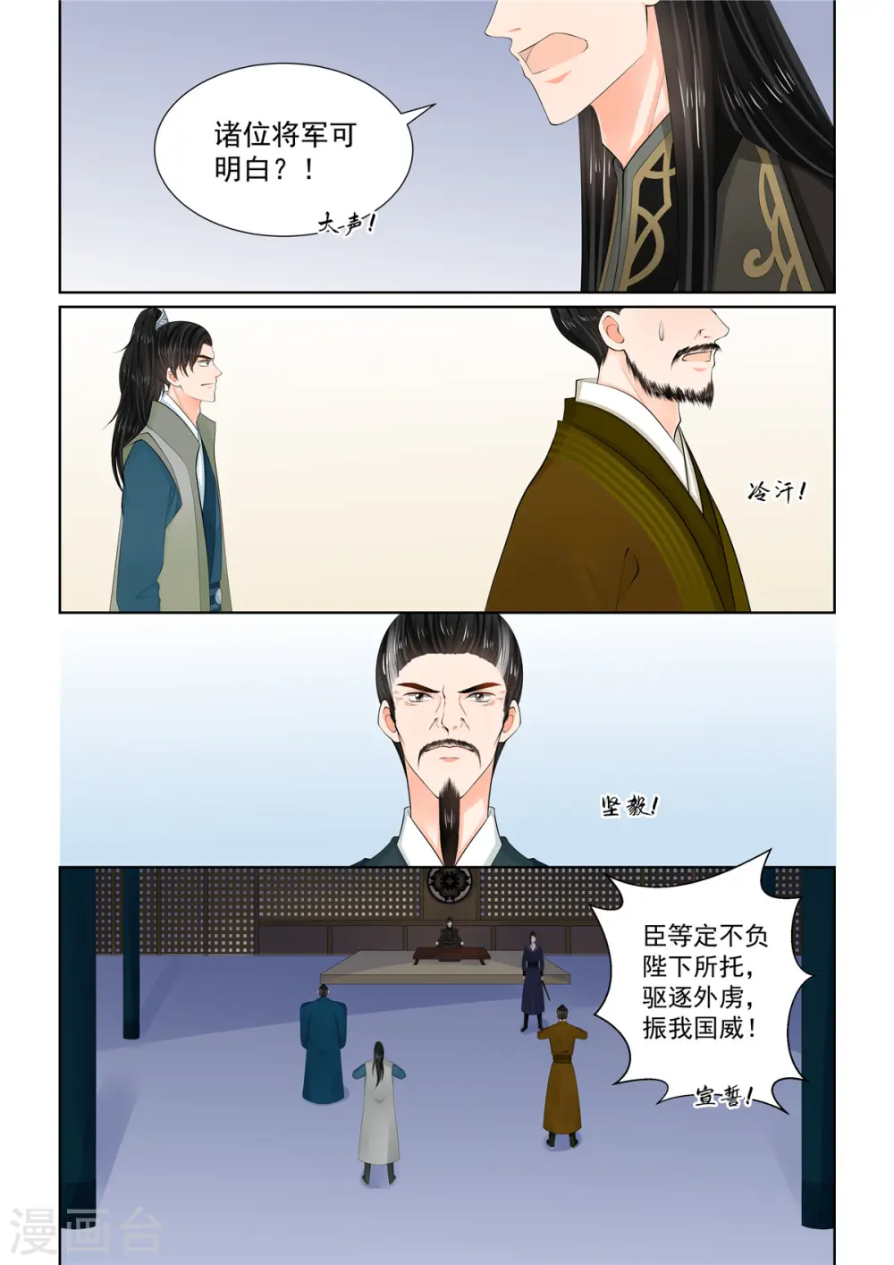 重生之慕甄免费漫画漫画,第113话2 备战2图