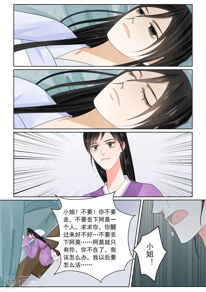 重生之慕甄漫画免费阅读漫画,第63话1 梦醒2图