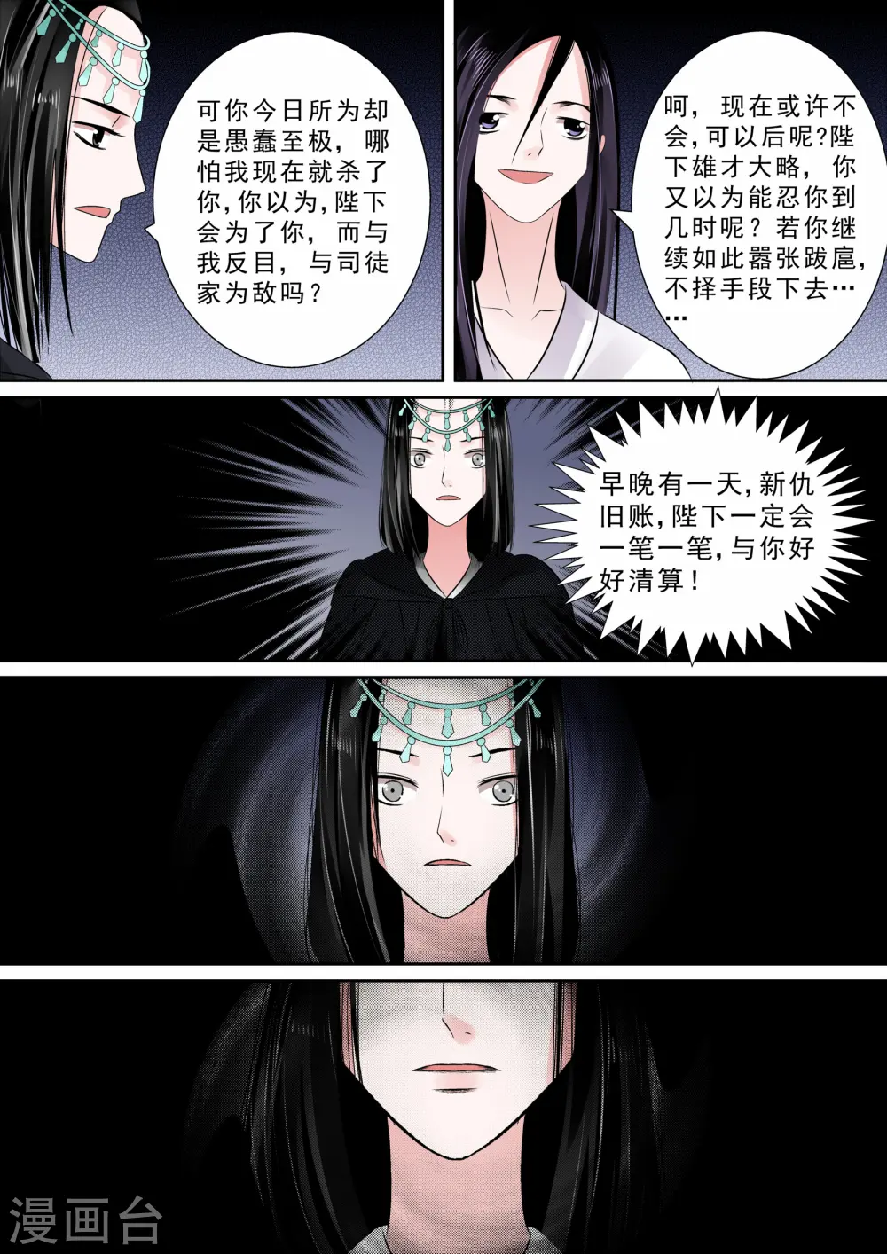 重生之慕甄漫画免费阅读漫画,第10话上 以德报怨1图