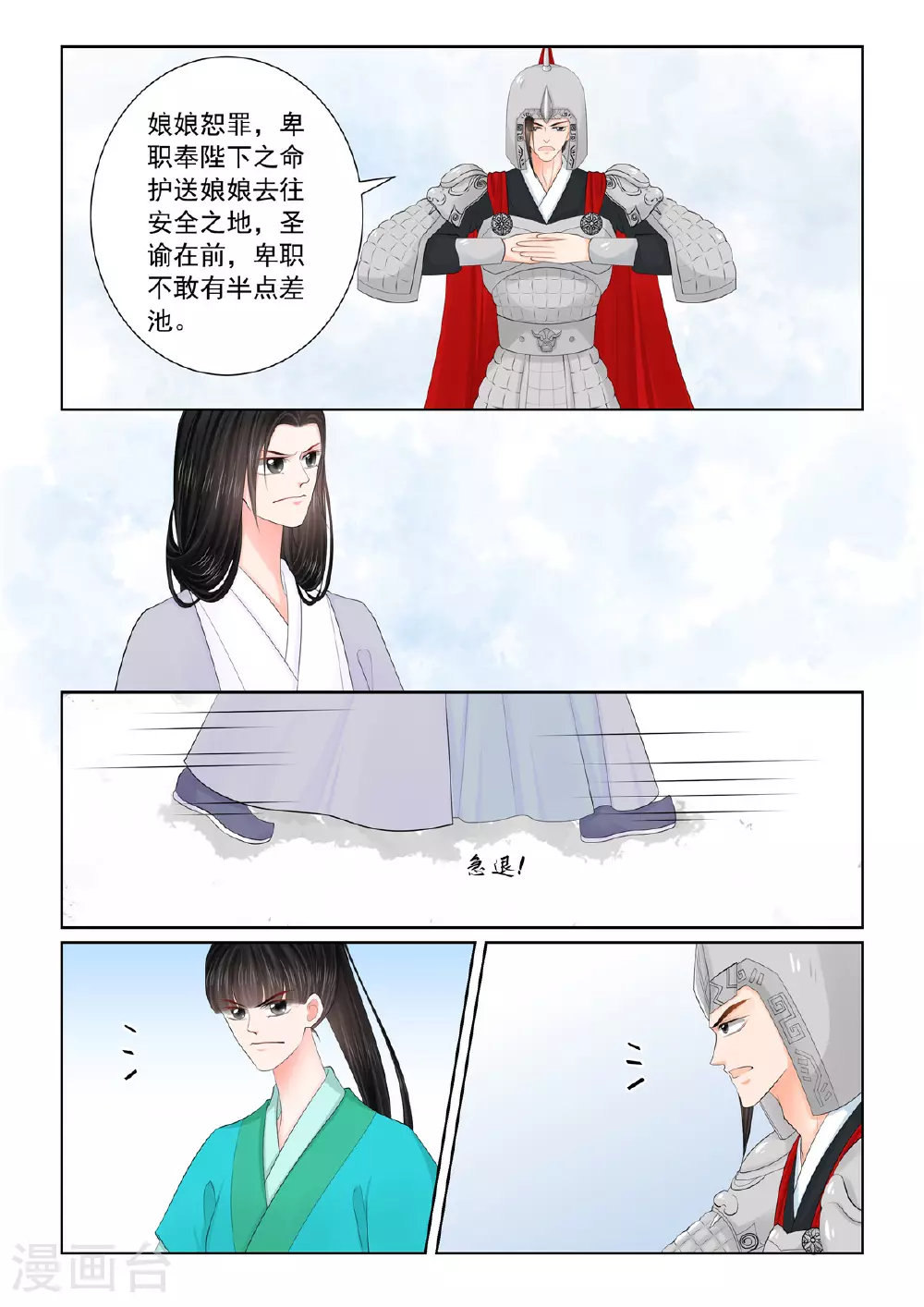 重生之慕甄小说全文免费阅读漫画,第128话2 召唤2图