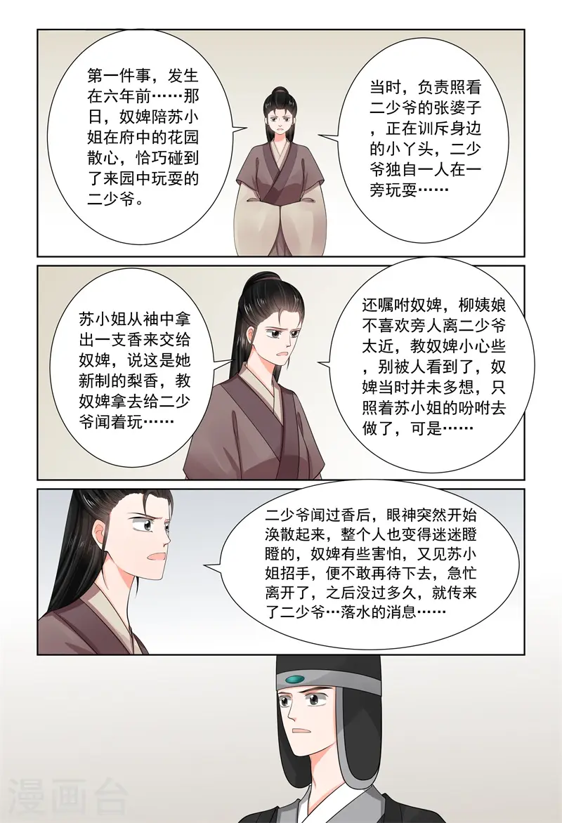 重生之慕甄完整版漫画,第66话3 杀机2图