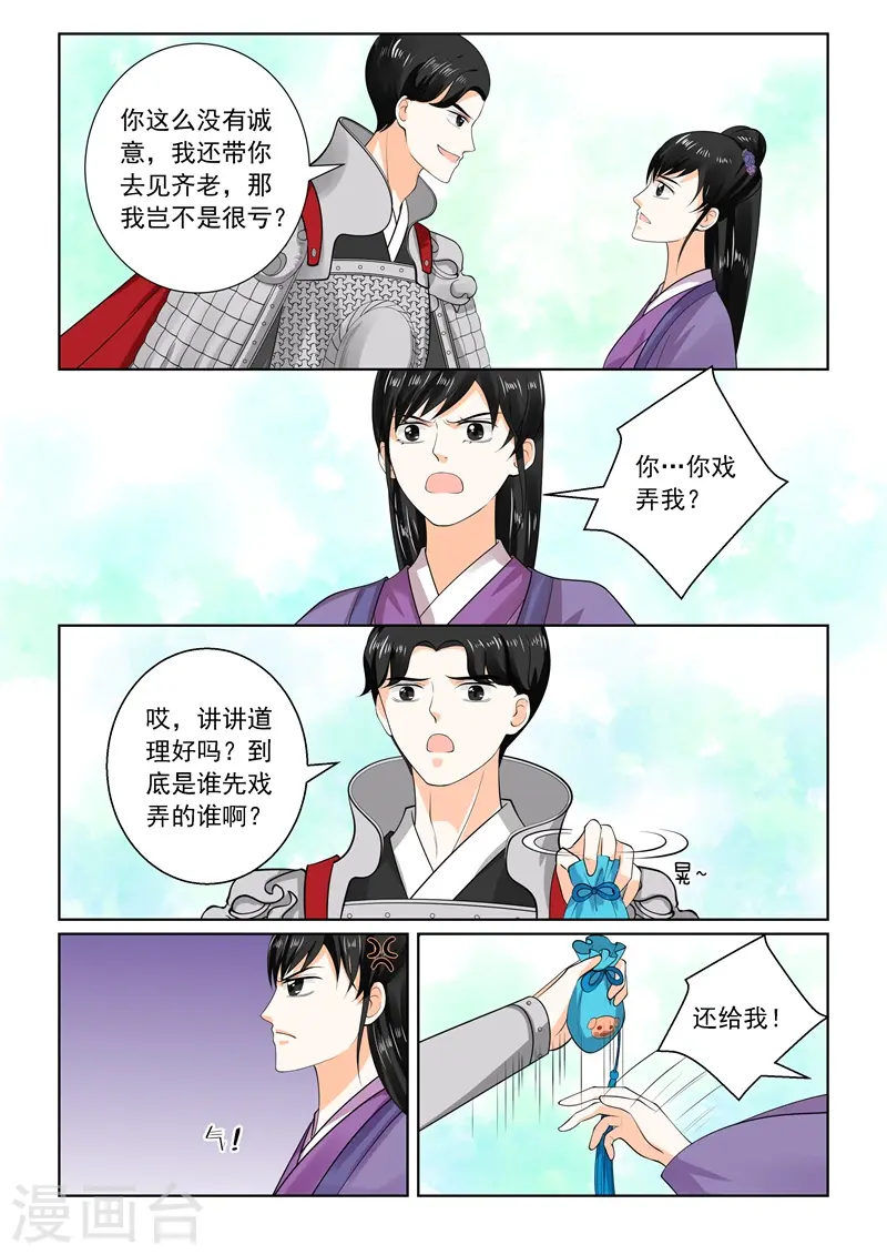 重生之慕甄原型小说免费阅读漫画,第71话1 警告2图