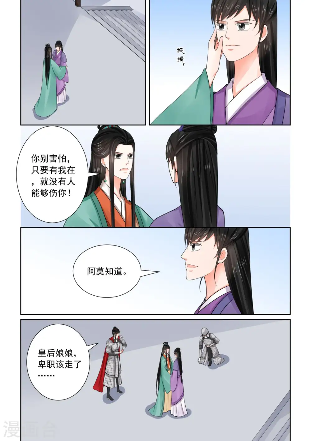 重生之慕甄漫画免费阅读漫画,第72话3 僵局2图