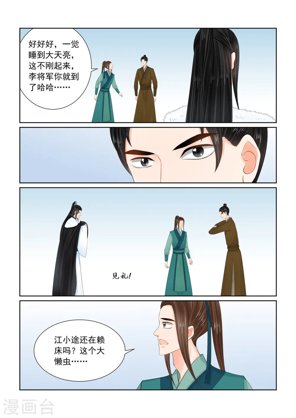 重生之慕甄4季免费完整版漫画,第109话2 玩伴2图