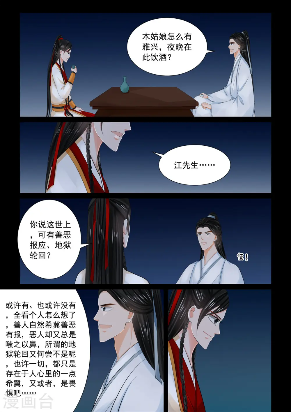 重生之慕甄漫画免费阅读漫画,第89话4 缘起1图