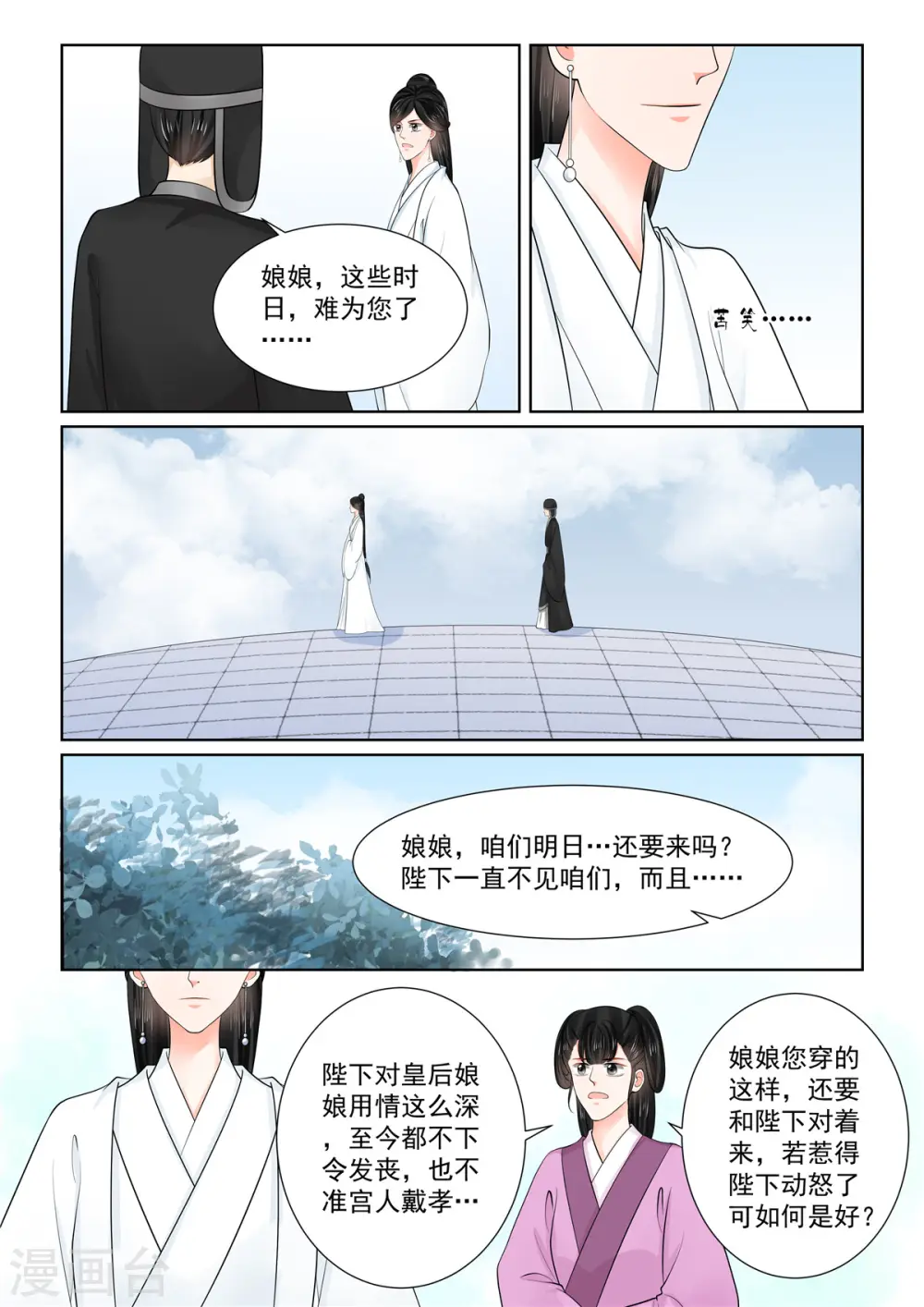 重生之慕甄原型小说免费阅读漫画,第86话2 因缘1图