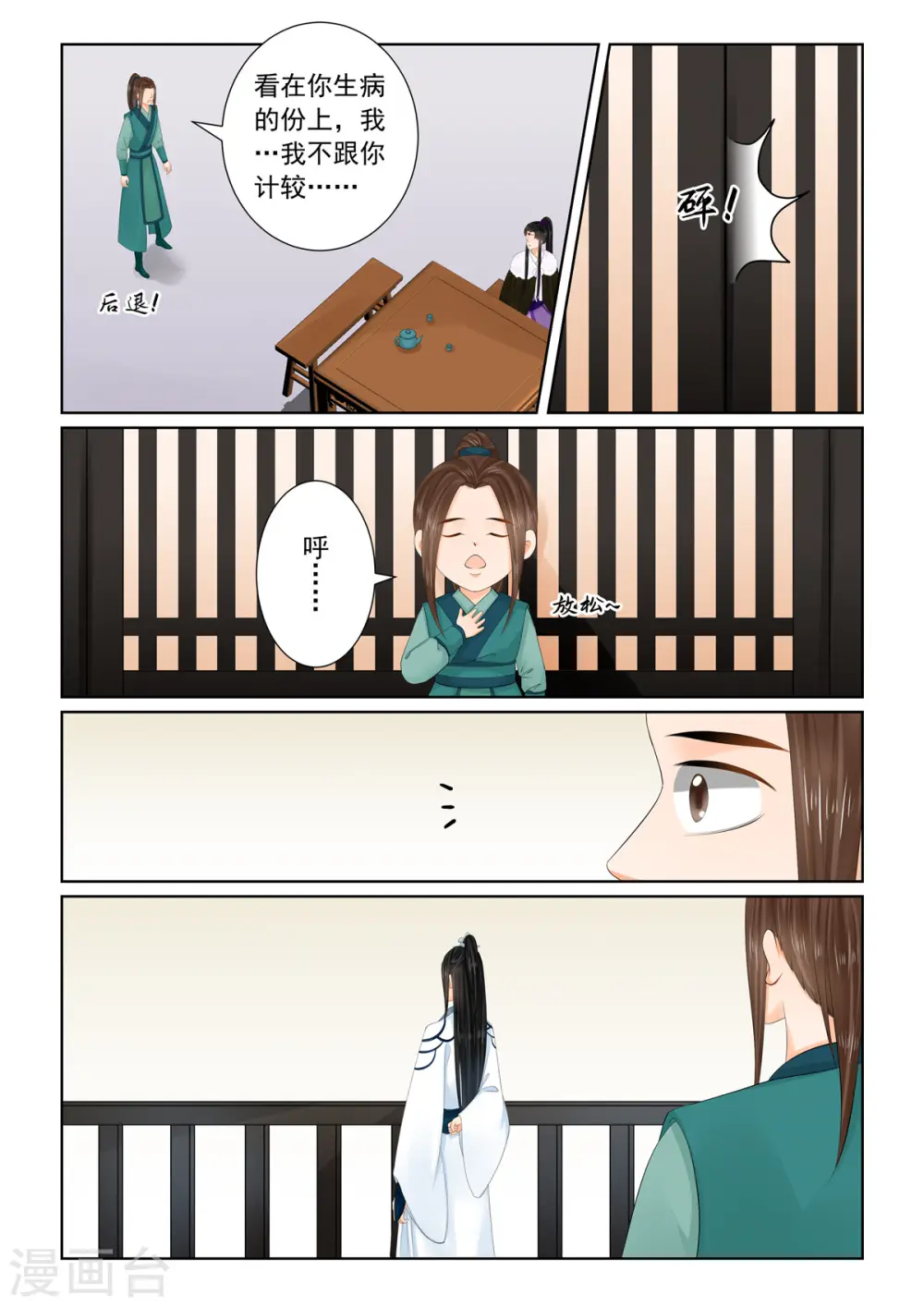 重生之慕甄第四季20漫画,第108话1 墨城1图