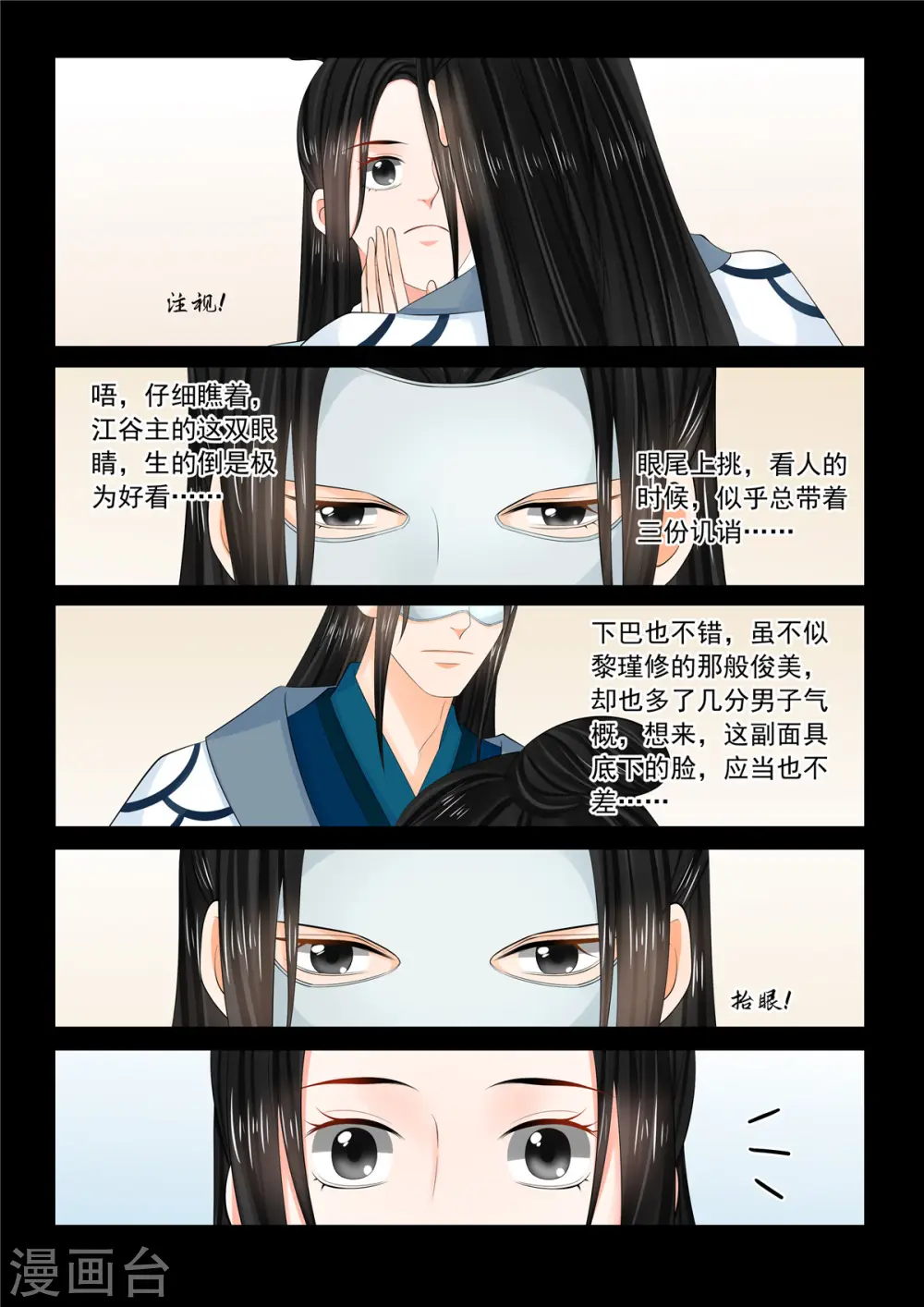 重生之慕甄第二季漫画,第96话1 霸道1图