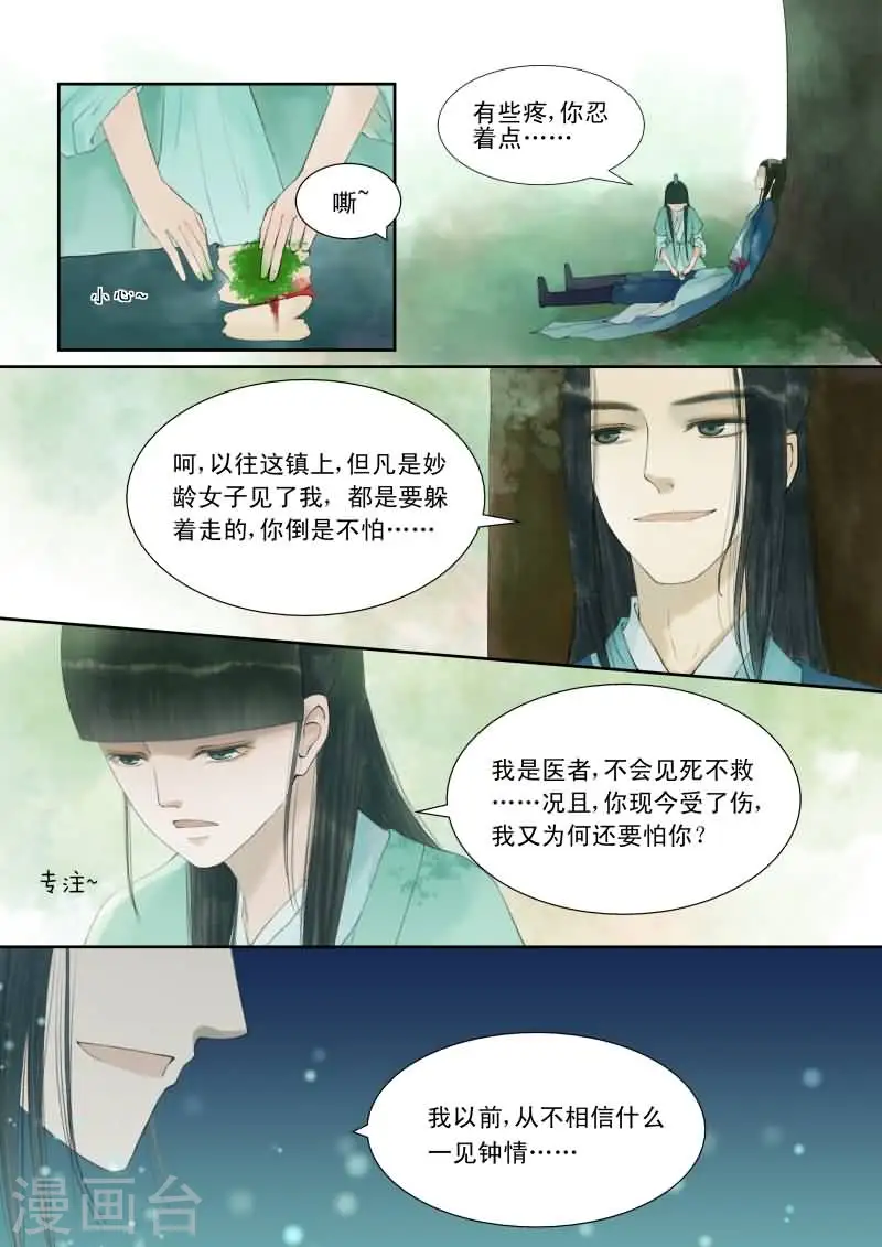 重生之慕甄第五季漫画,番外3 逆相思2图