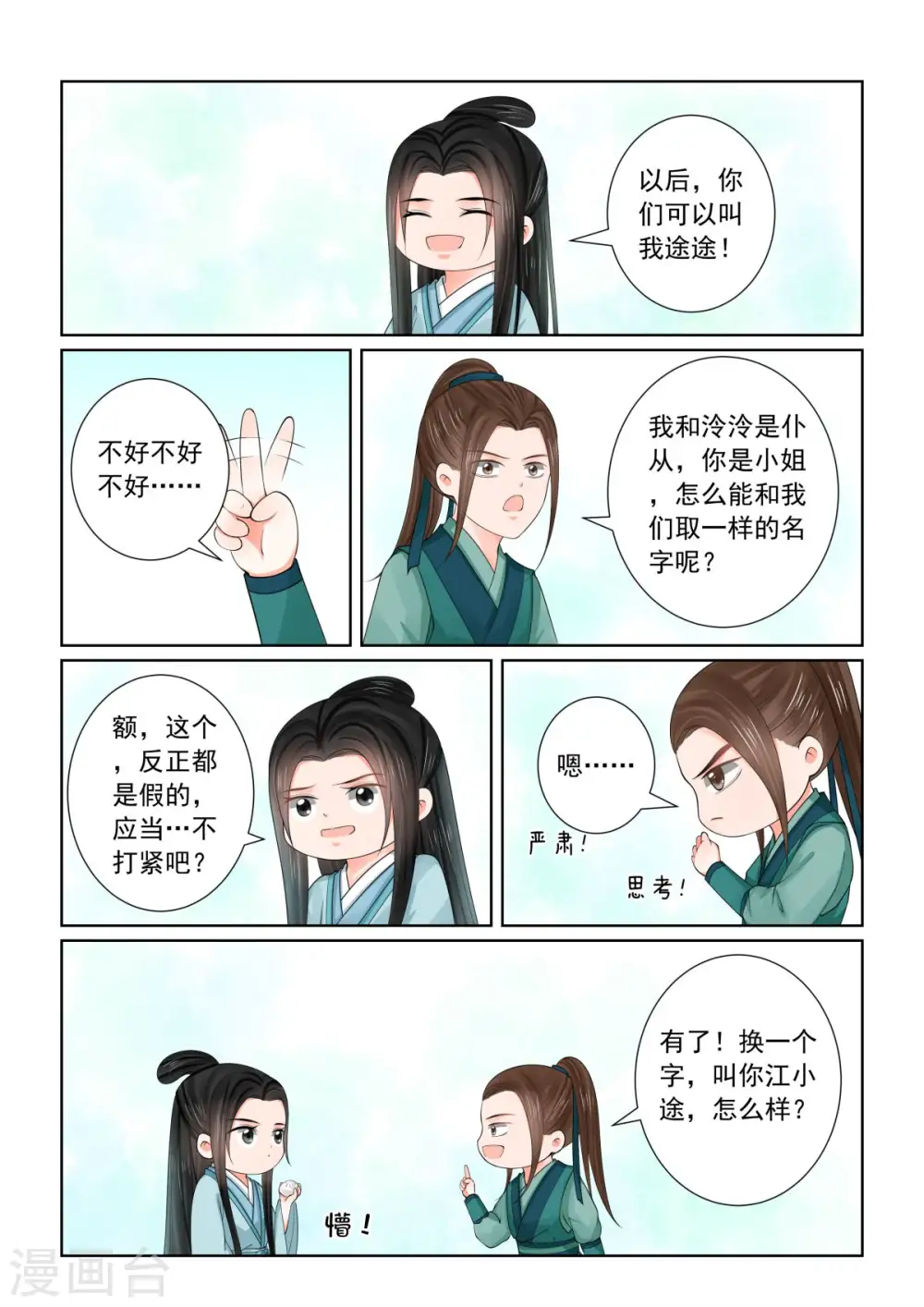 重生之慕甄动漫在线免费观看漫画,第82话1 真相2图