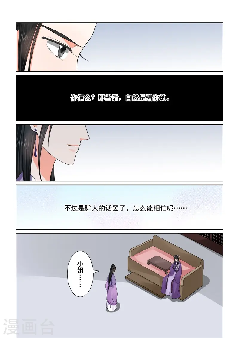 重生之慕甄完结小说漫画,第51话2 惩戒1图