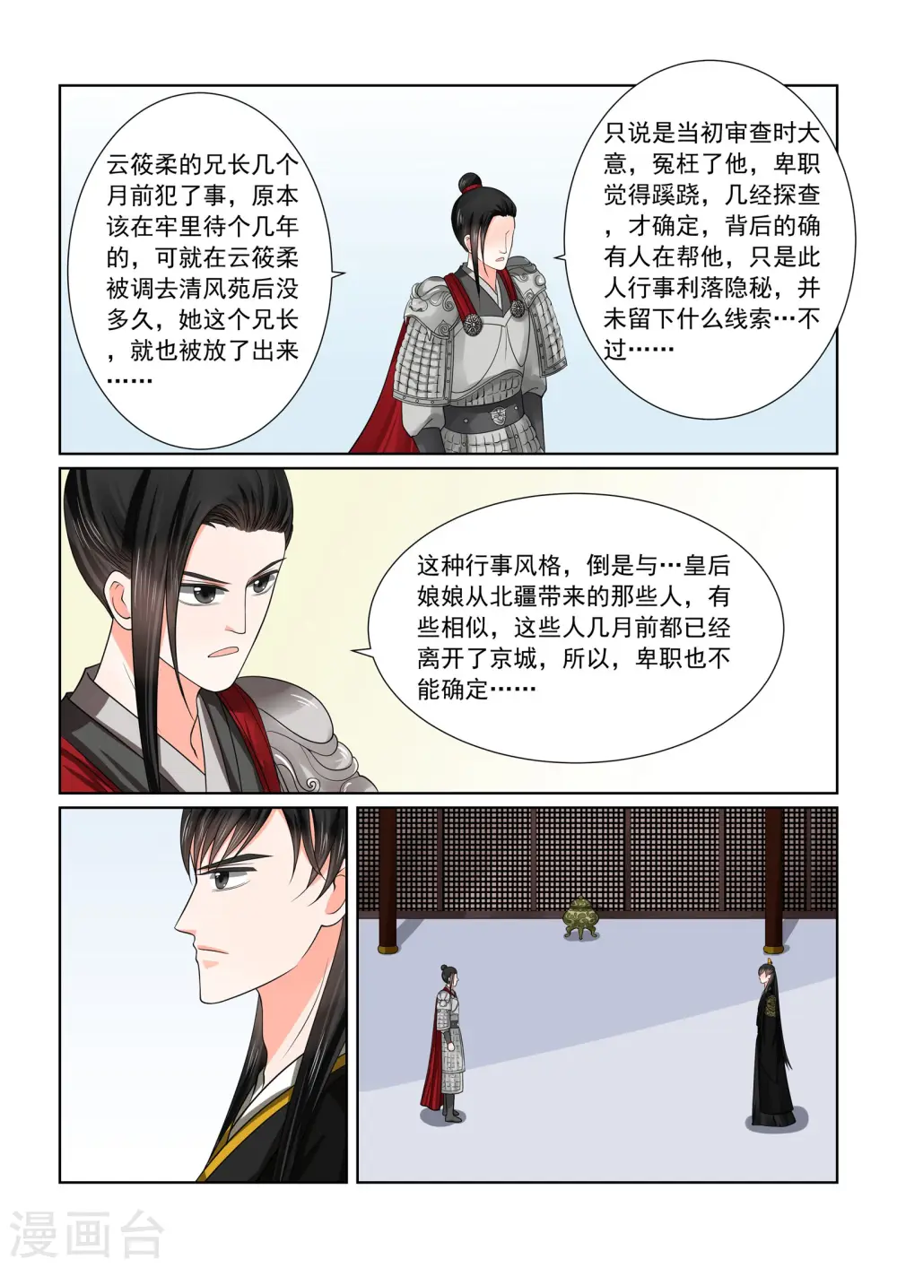 重生之慕甄第一季漫画,第47话1 出手1图