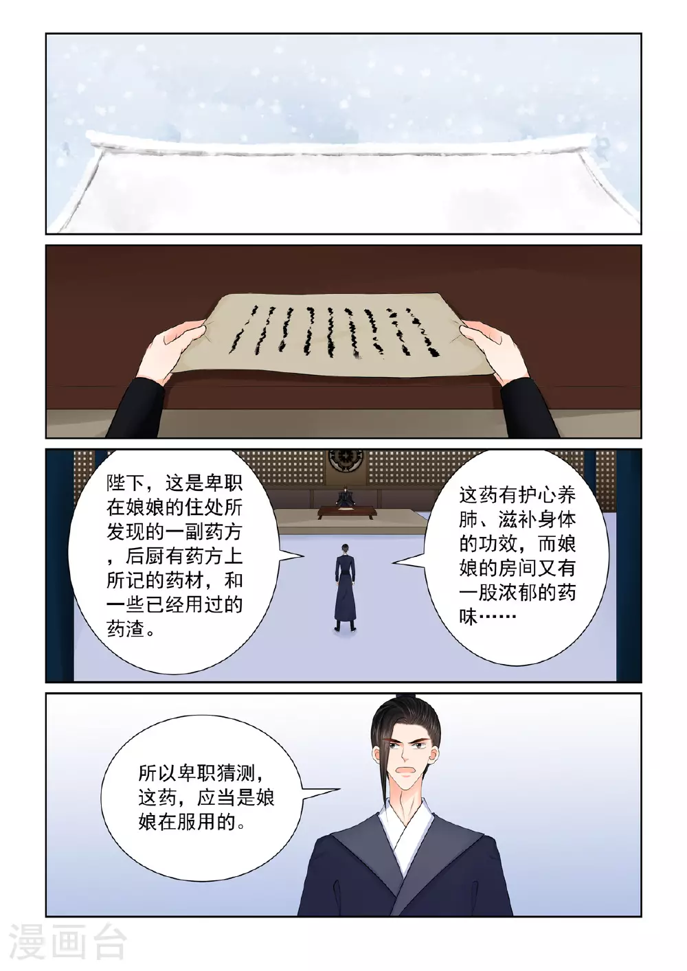 重生之慕甄漫画免费漫画,第125话1 硬闯1图