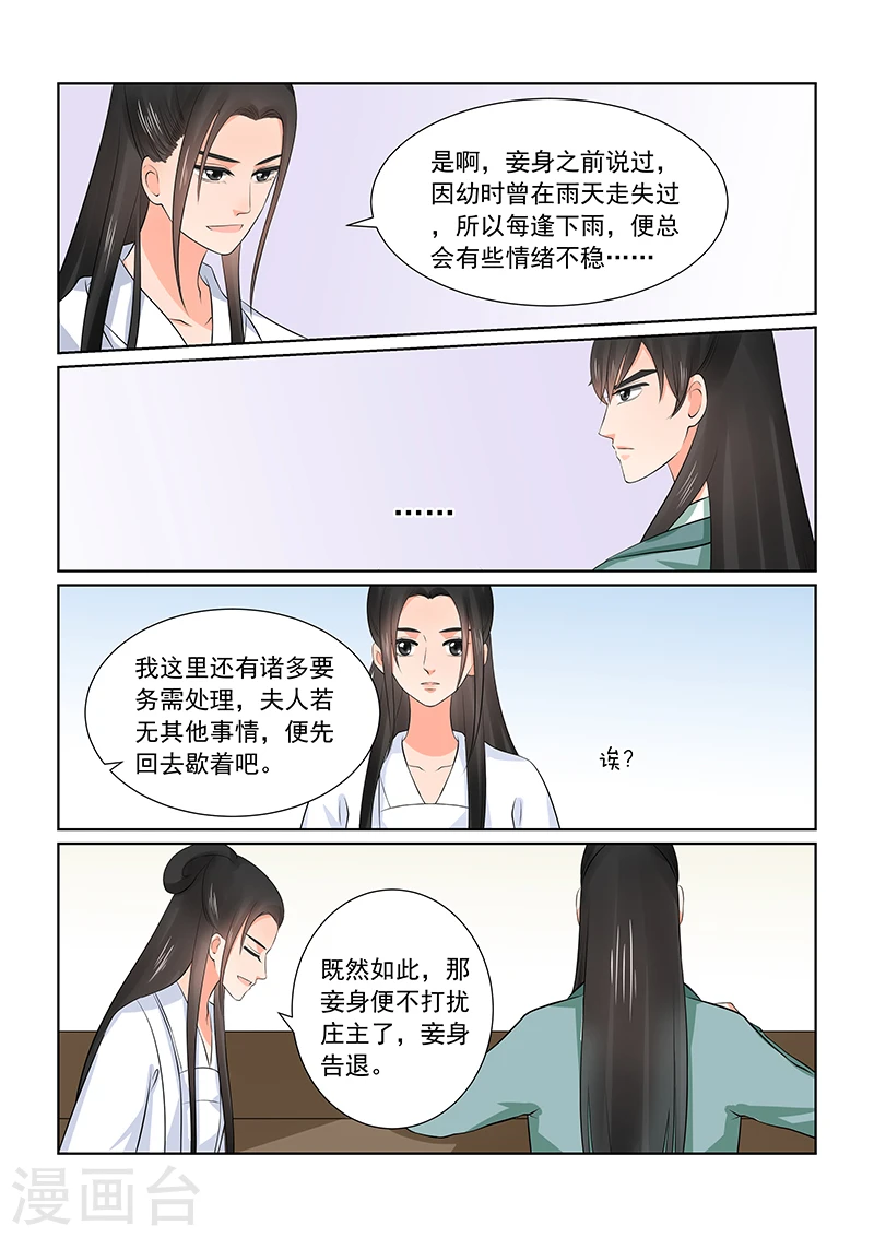 重生之慕甄漫画免费阅读漫画,第36话2 心魔1图