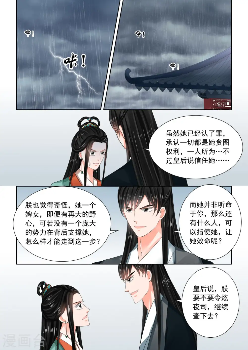 重生之慕甄免费漫画漫画,第73话3 困惑1图