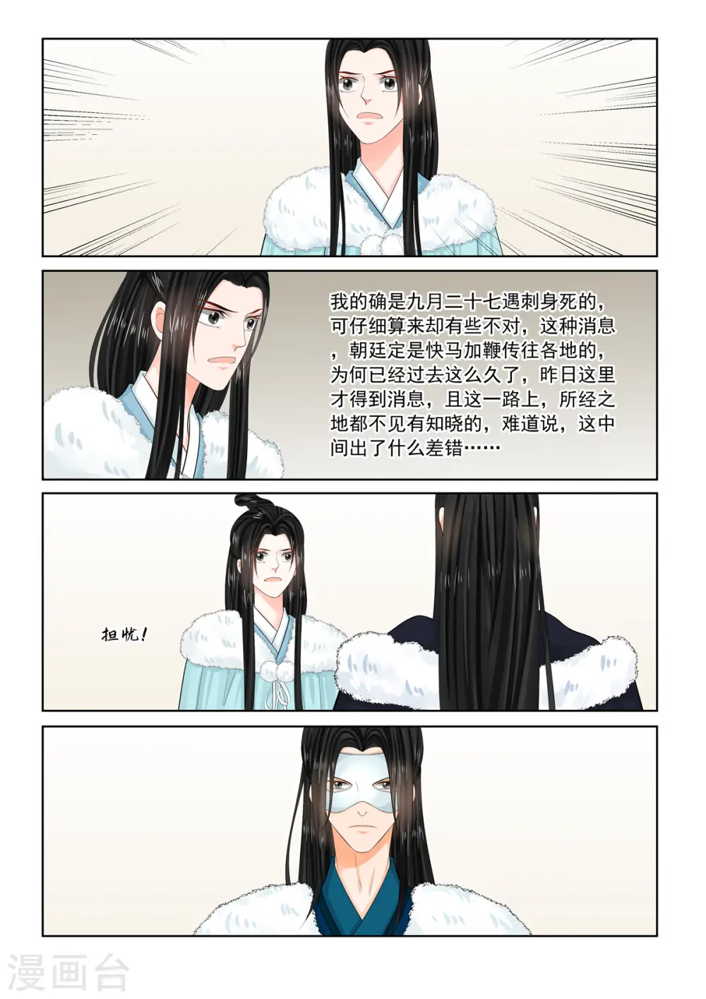 重生之慕甄漫画免费漫画,第95话1 醒转1图