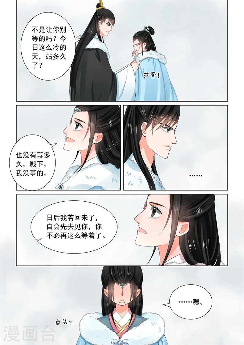 重生之慕甄漫画免费阅读漫画,第60话2 前尘二2图