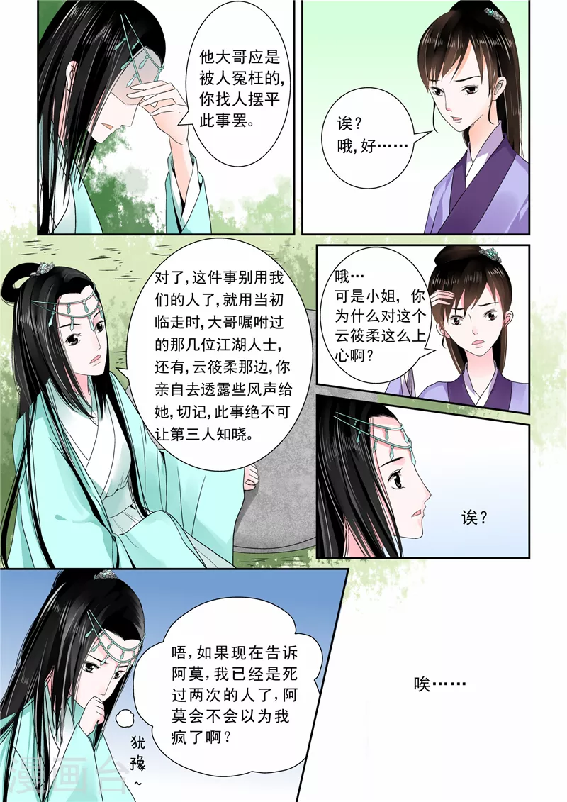 重生之慕甄第五季漫画,第6话上 桃花酥1图