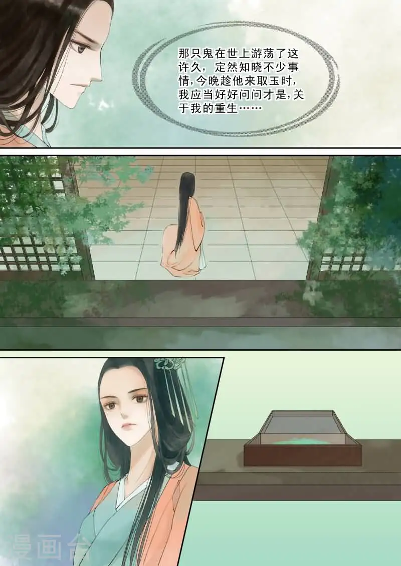 重生之慕甄漫画免费阅读漫画,番外1 逆相思1图