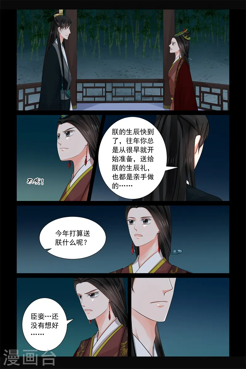 重生之慕甄漫画免费阅读漫画,第68话1 夜谈2图