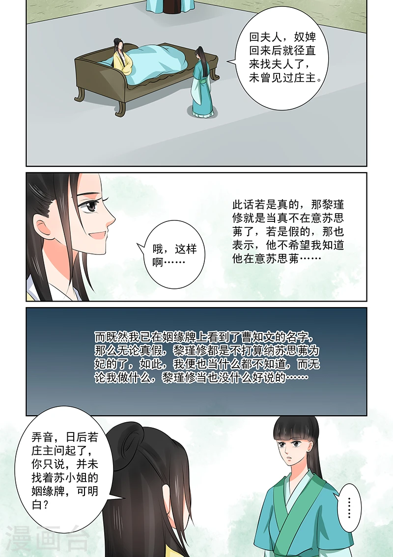 重生之慕甄女主大结局漫画,第37话1 约见1图