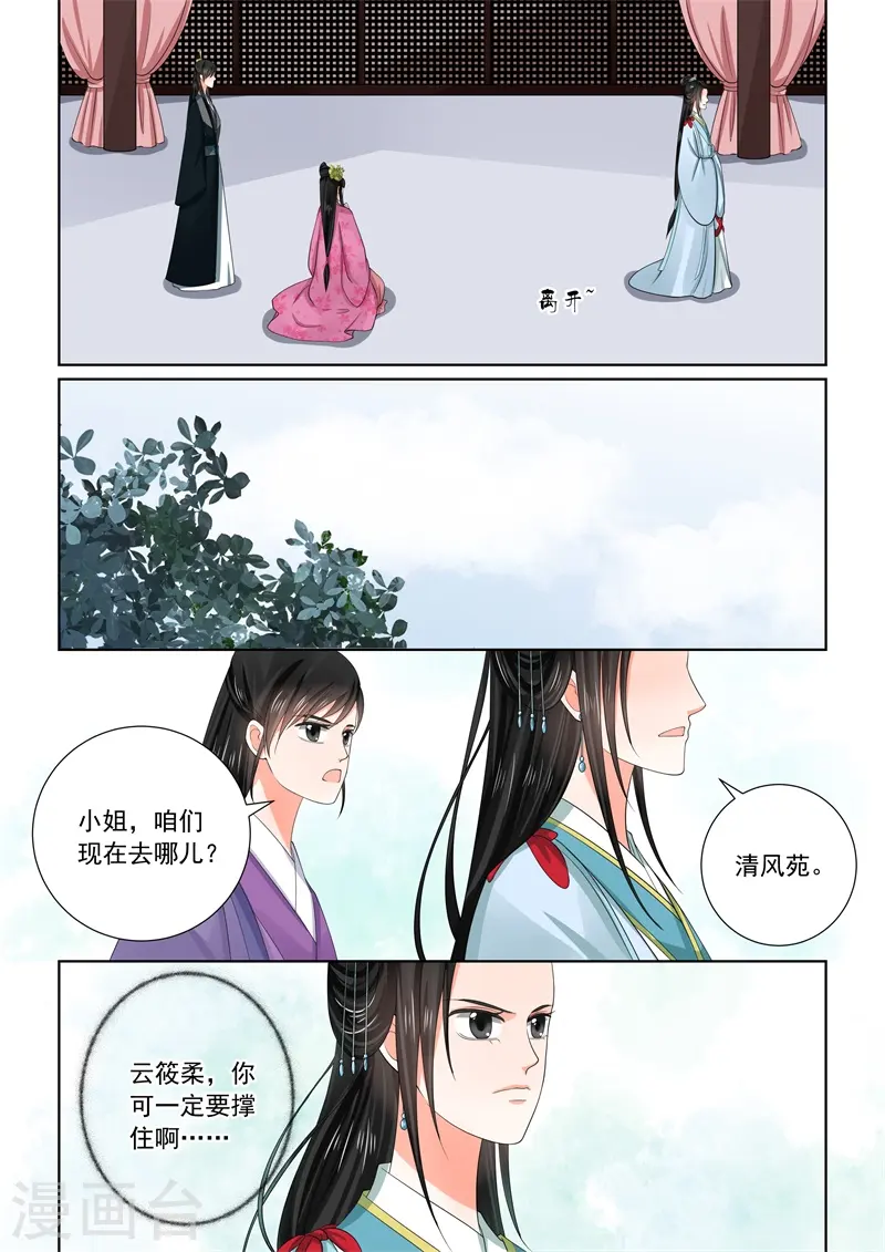 重生之慕甄漫画,第54话3 入局1图