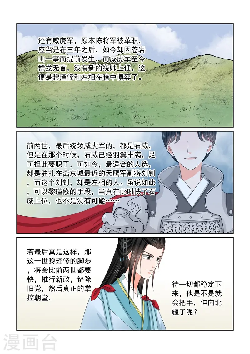 重生之慕甄第一季漫画,第57话2 暗涌1图