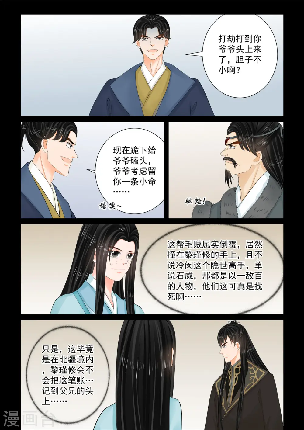 重生之慕甄4季免费完整版漫画,第104话3 劫持1图