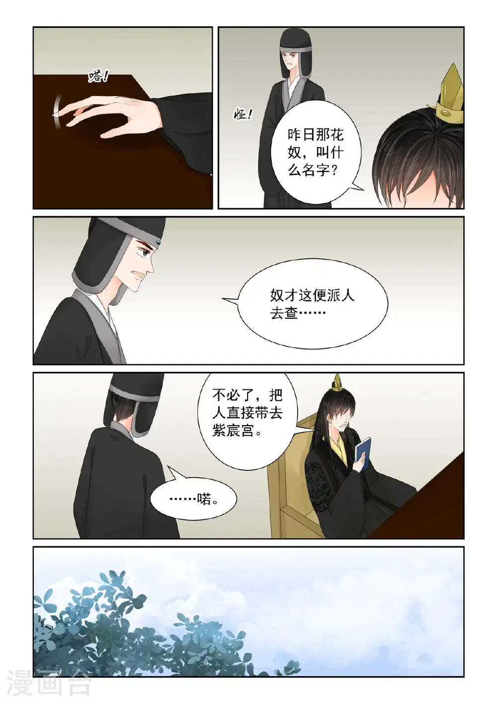 重生之慕甄全文免费阅读下拉式漫画,第135话1 暗涌2图