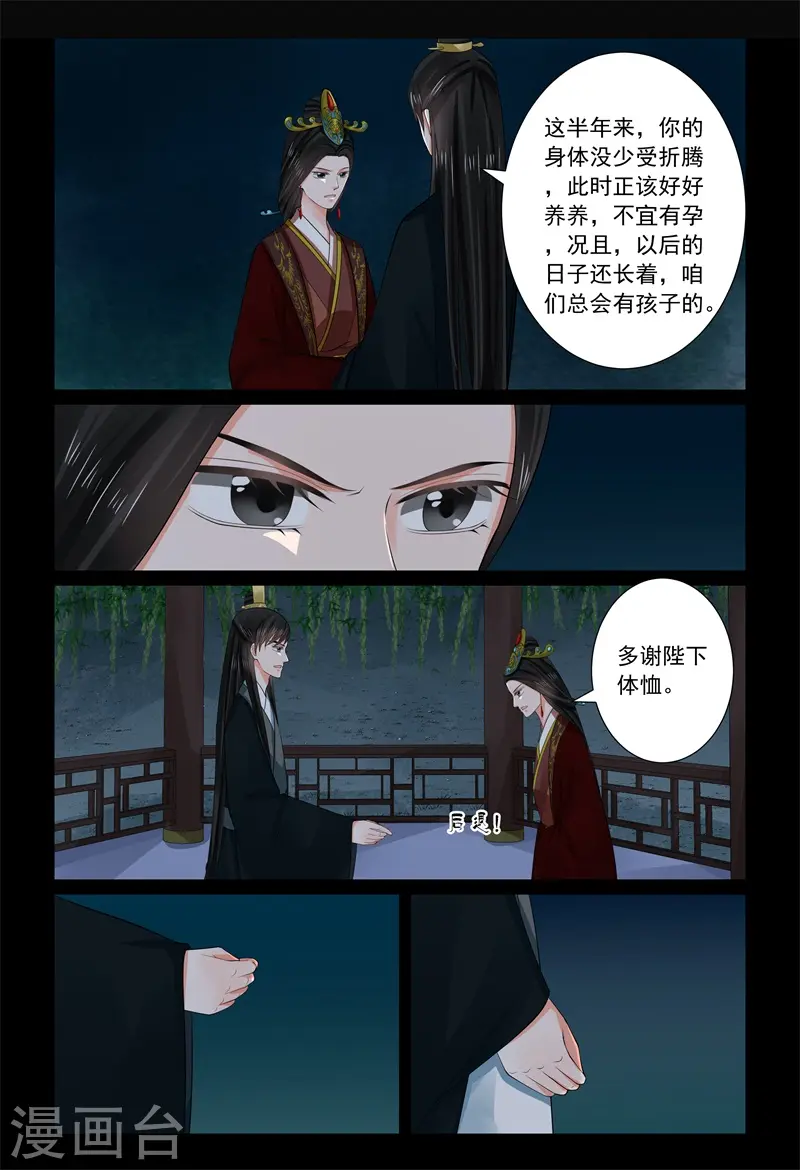 重生之慕甄免费观看漫画,第68话1 夜谈2图