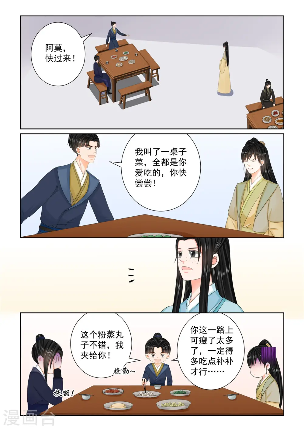 重生之慕甄漫画免费漫画,第103话3 用药2图